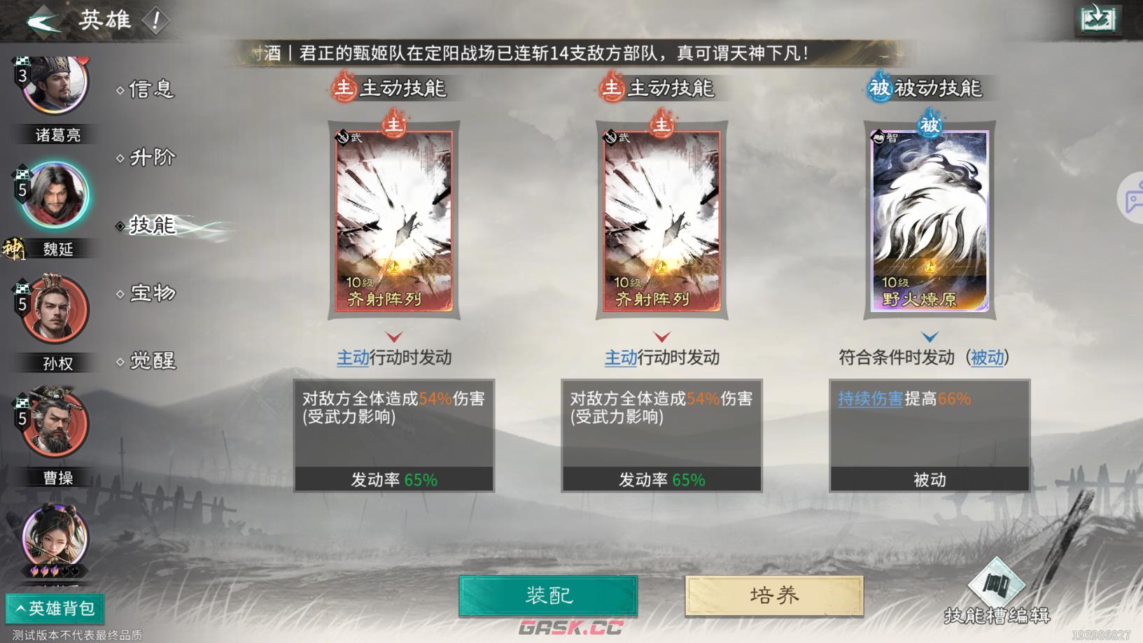 《三国：天下归心》持续流血队玩法攻略-第4张-手游攻略-GASK