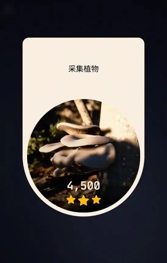 《ARC Raiders》采集植物试炼攻略-第2张-单机攻略-GASK