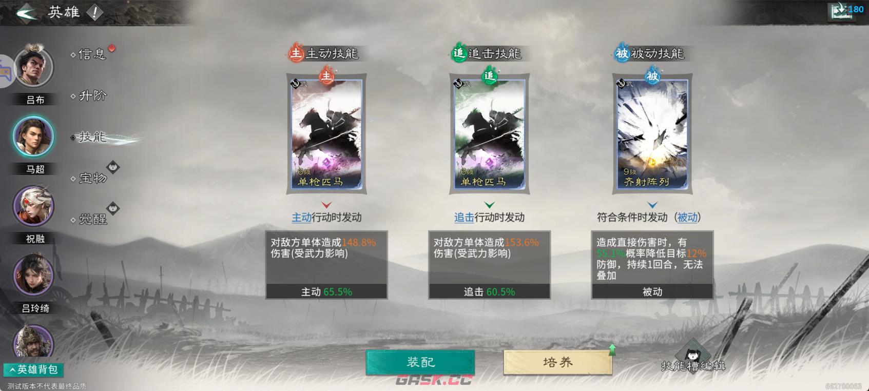 《三国：天下归心》开荒必备阵容推荐-第3张-手游攻略-GASK