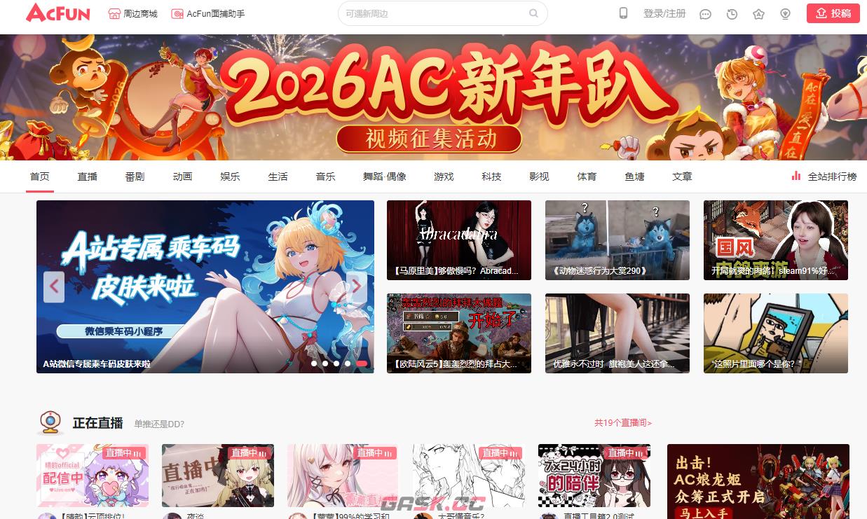 AcFun网页入口2026-第2张-手游攻略-GASK