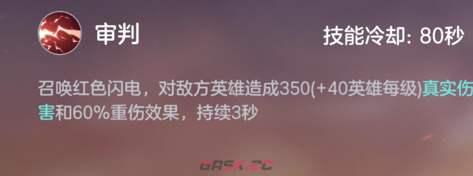 《曙光英雄》张出尘实战攻略-第7张-手游攻略-GASK