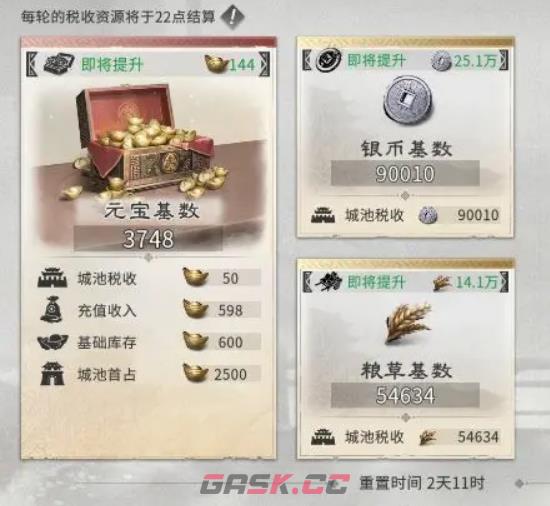《三国：天下归心》辎重站介绍-第4张-手游攻略-GASK