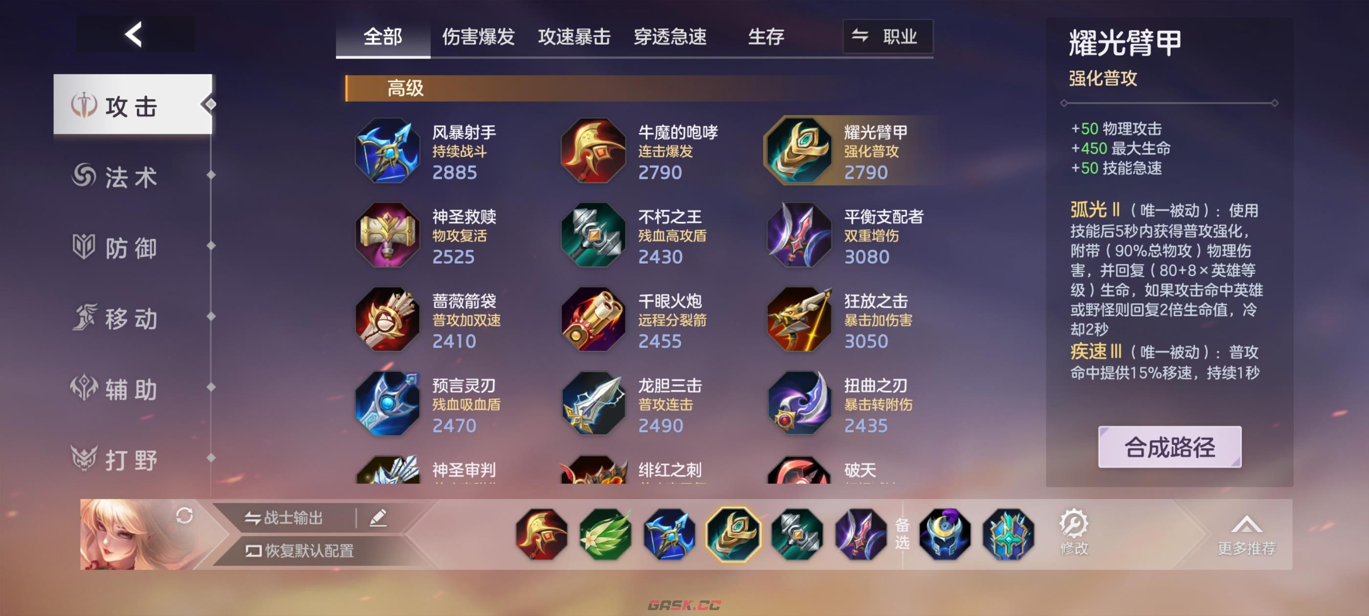 《曙光英雄》张出尘实战攻略-第23张-手游攻略-GASK