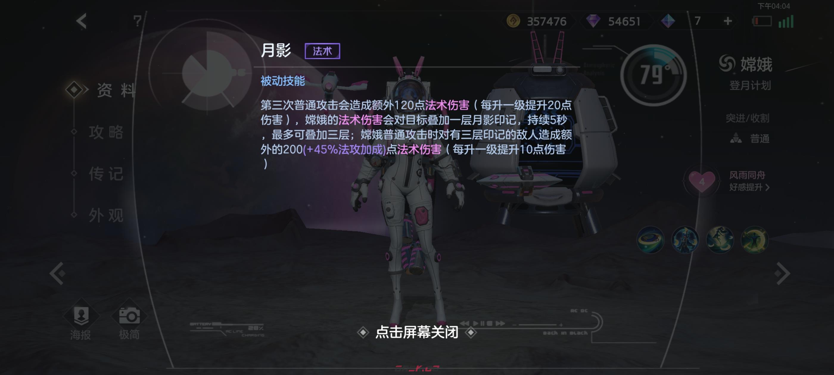 《曙光英雄》嫦娥攻略-第2张-手游攻略-GASK