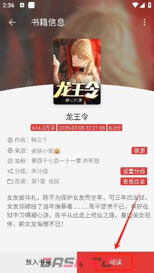 繁花小说app书源查看方法-第7张-手游攻略-GASK