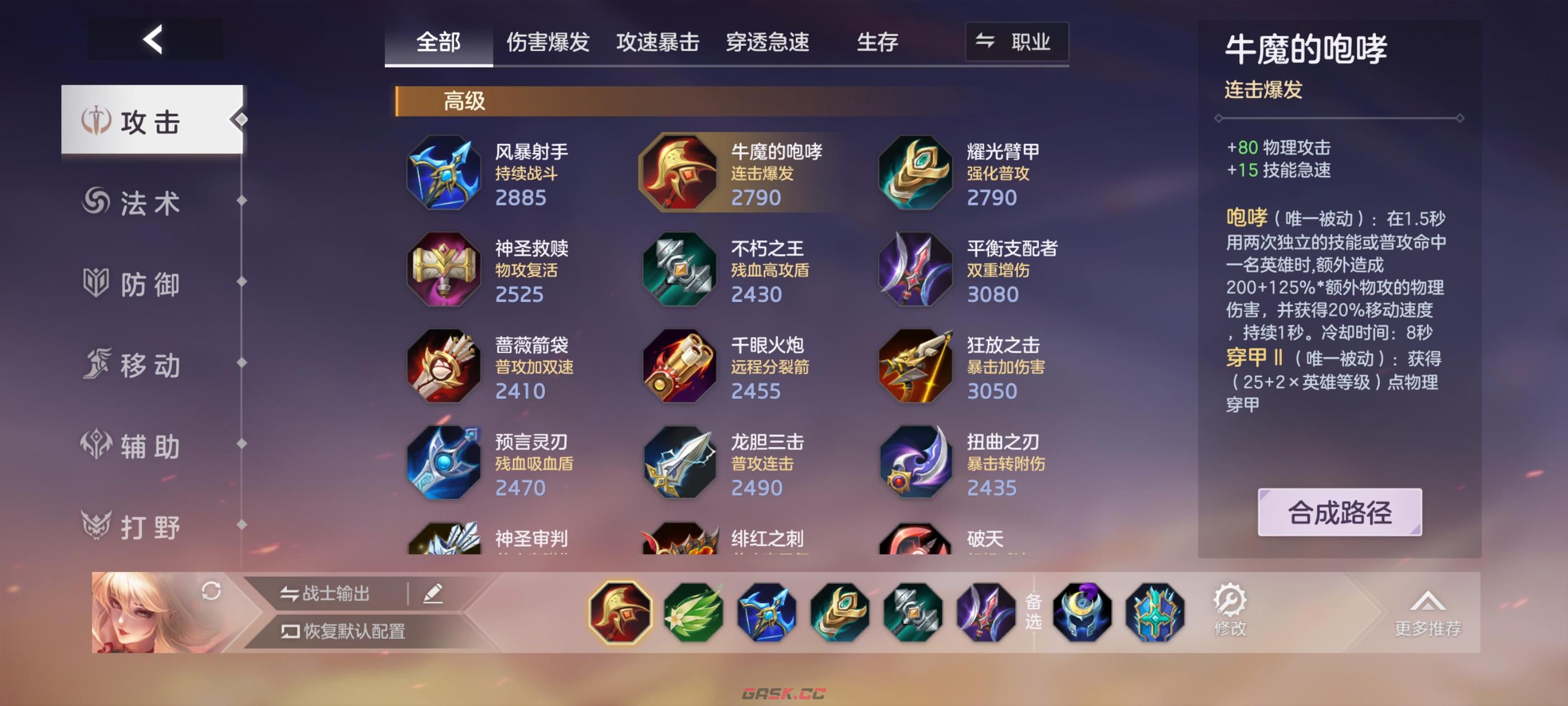 《曙光英雄》张出尘实战攻略-第20张-手游攻略-GASK