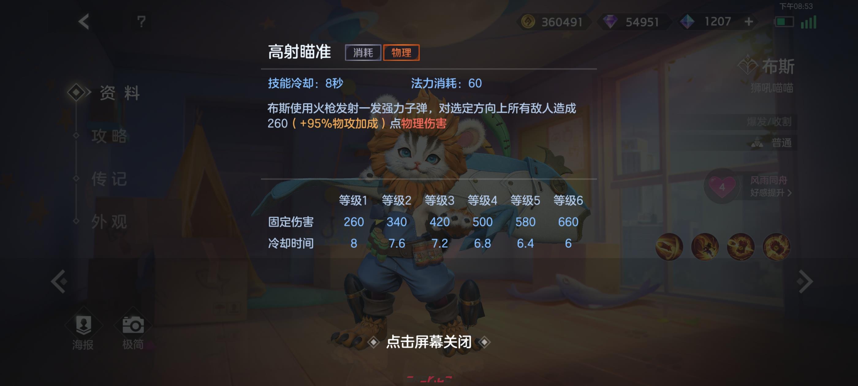 《曙光英雄》布斯攻略-第3张-手游攻略-GASK