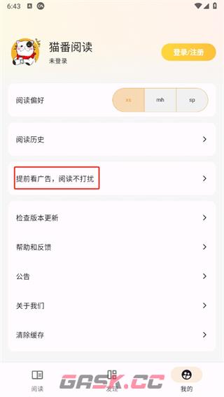 猫番阅读app广告设置-第3张-手游攻略-GASK