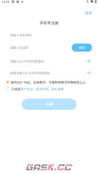 趣智校园app密码修改方法-第4张-手游攻略-GASK