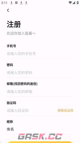 猫番阅读app注册方式一览-第5张-手游攻略-GASK