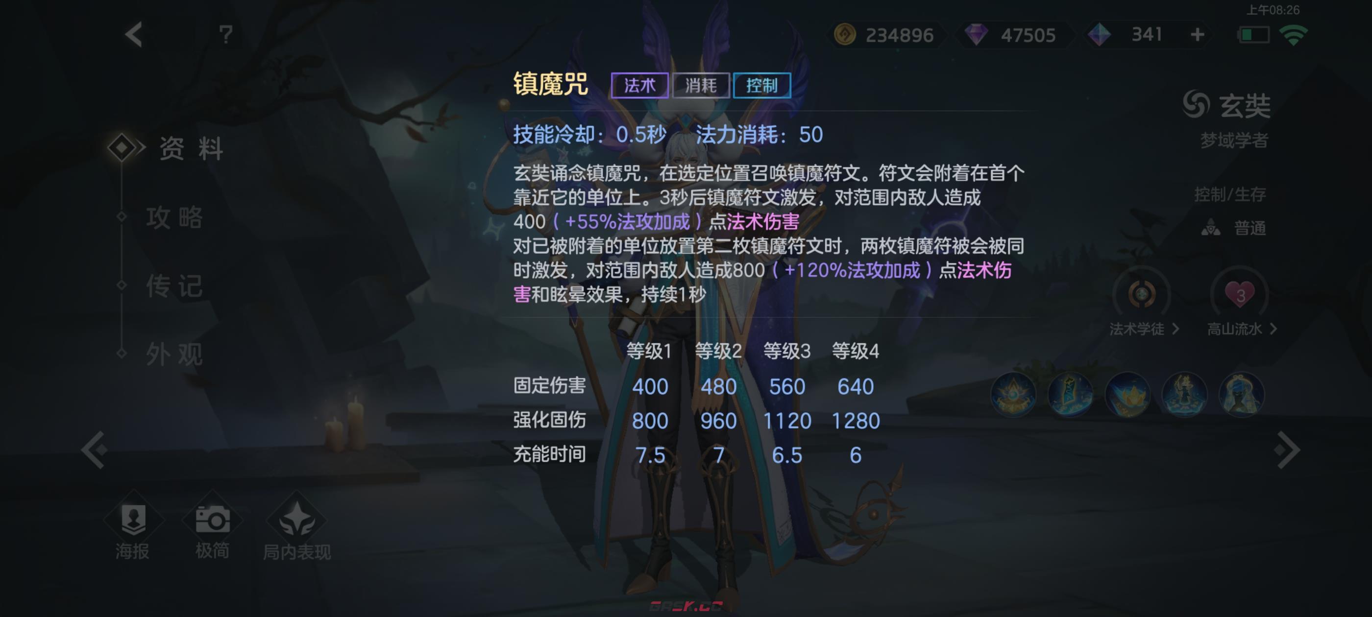 《曙光英雄》玄奘实战攻略-第3张-手游攻略-GASK