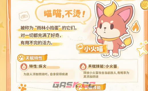 《闪耀吧！噜咪》配队攻略-第4张-手游攻略-GASK