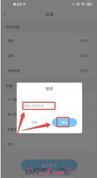 趣智校园app账号注销流程-第3张-手游攻略-GASK