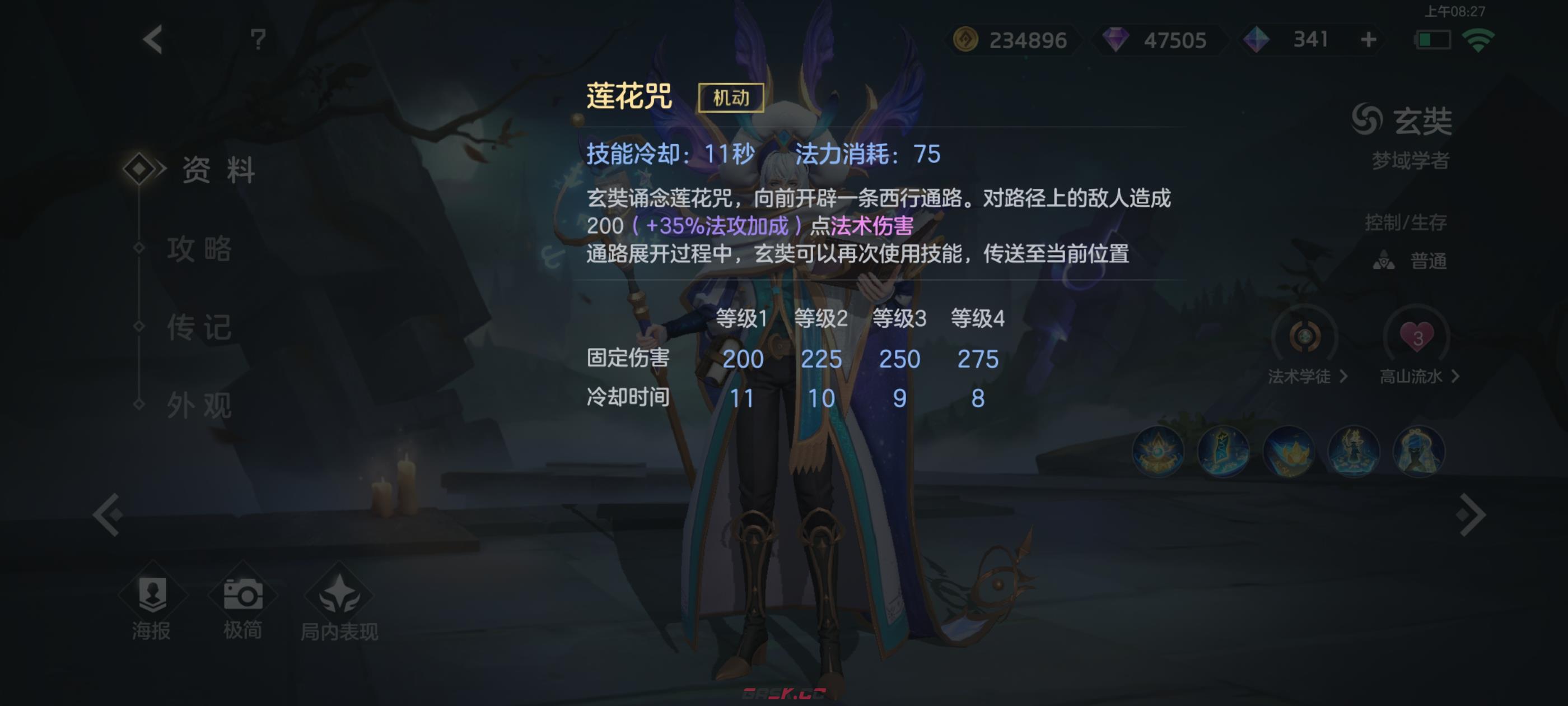 《曙光英雄》玄奘实战攻略-第4张-手游攻略-GASK