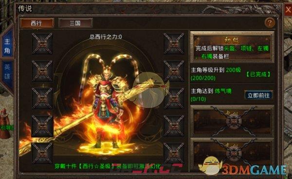 《散人无双传奇》传说系统介绍-第2张-手游攻略-GASK