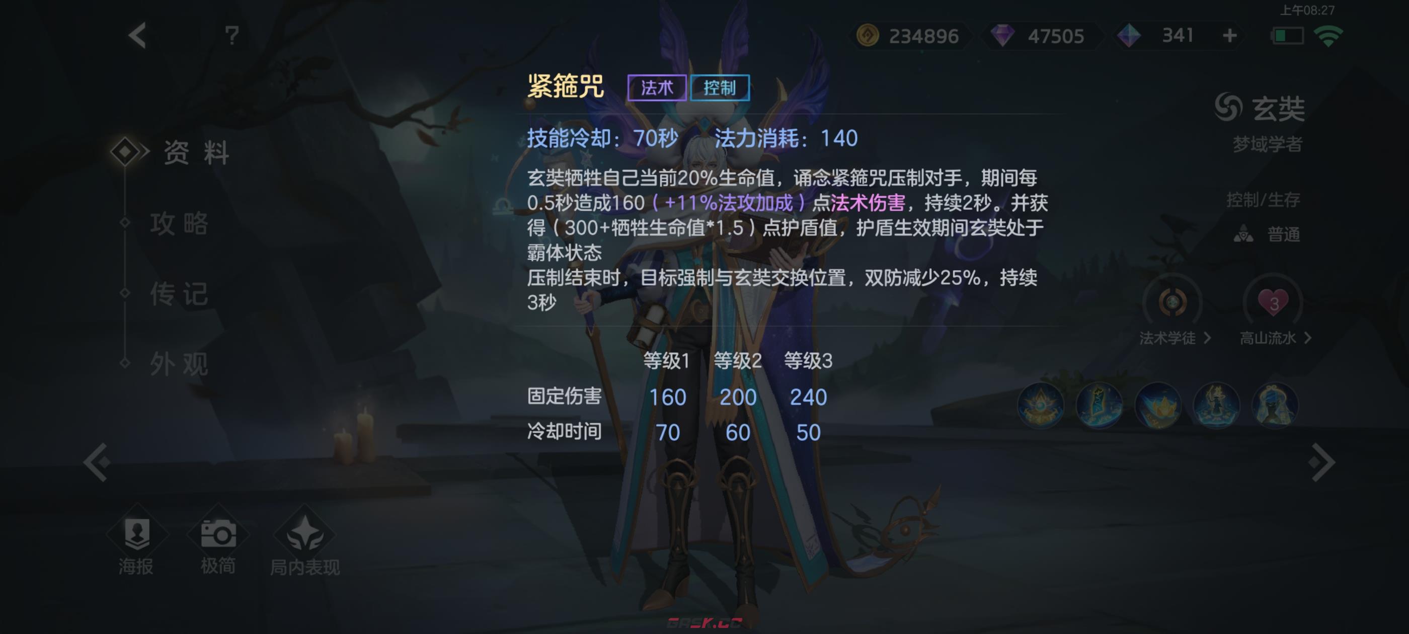 《曙光英雄》玄奘实战攻略-第6张-手游攻略-GASK