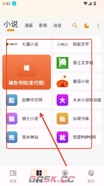 猫番阅读app使用指南-第8张-手游攻略-GASK