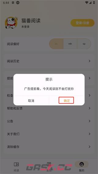 猫番阅读app广告设置-第4张-手游攻略-GASK