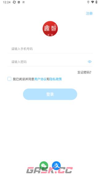 趣智校园app密码修改方法-第5张-手游攻略-GASK