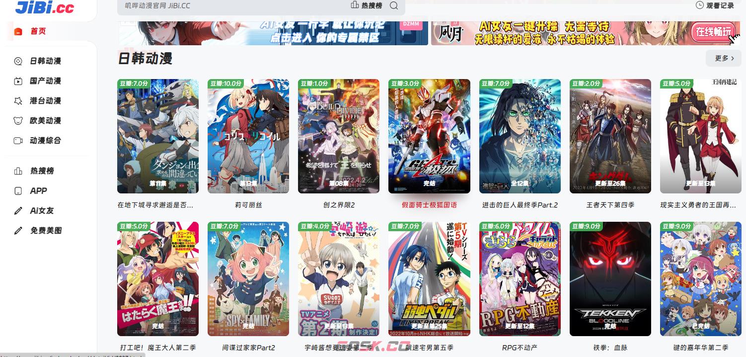 叽哔动漫官网入口2026-第3张-手游攻略-GASK