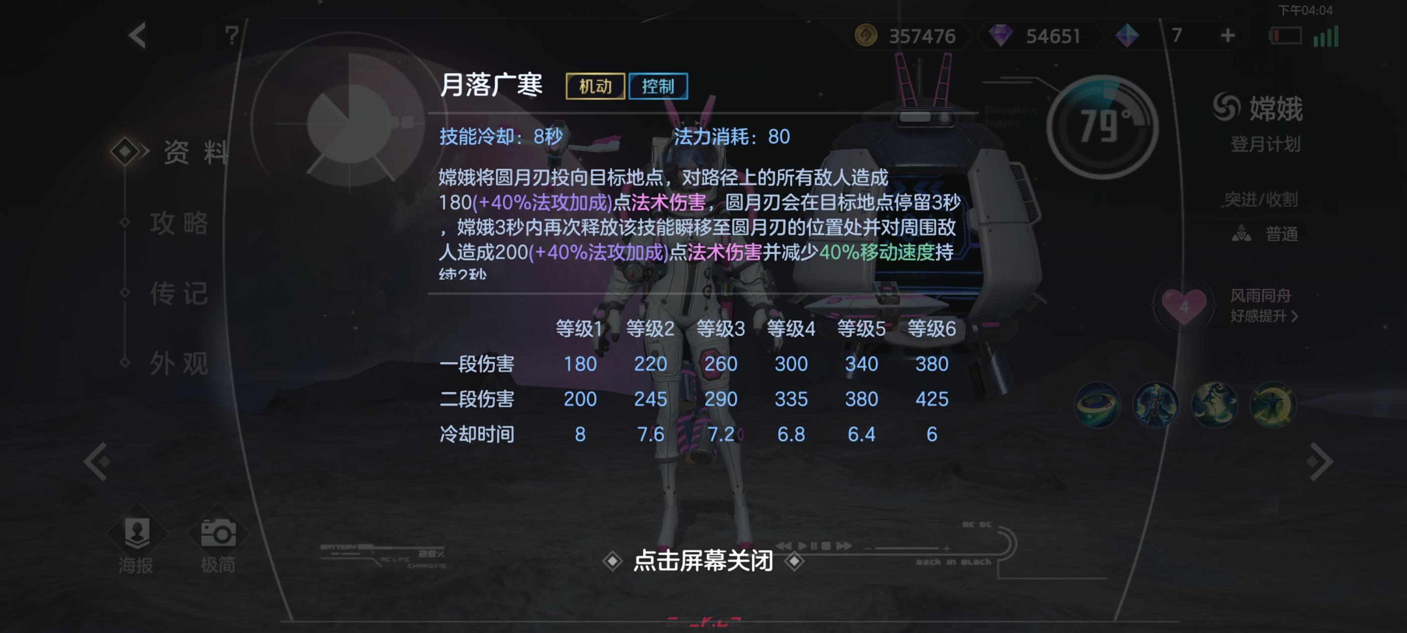 《曙光英雄》嫦娥攻略-第3张-手游攻略-GASK