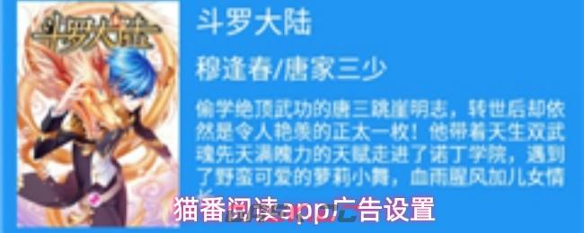 猫番阅读app广告设置
