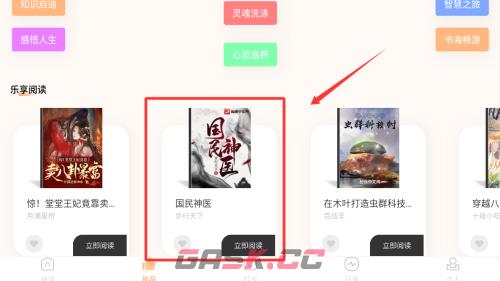 繁花小说app阅读教程-第4张-手游攻略-GASK