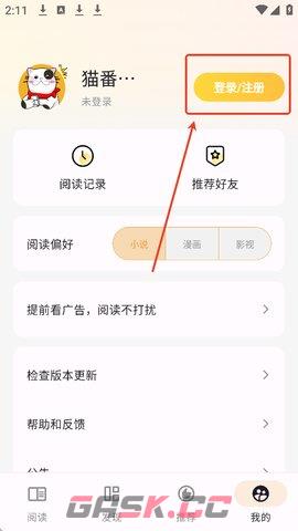 猫番阅读app注册方式一览-第3张-手游攻略-GASK