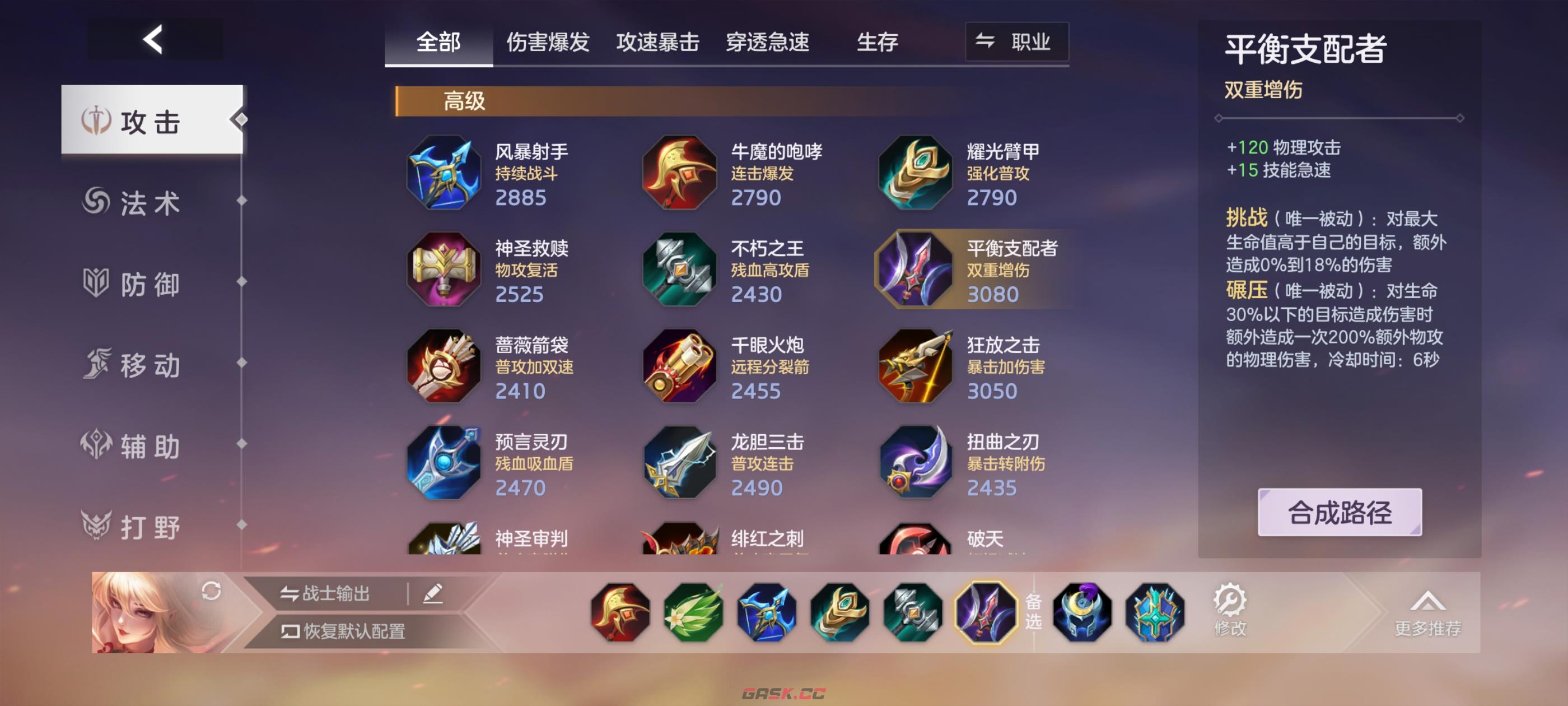 《曙光英雄》张出尘实战攻略-第25张-手游攻略-GASK