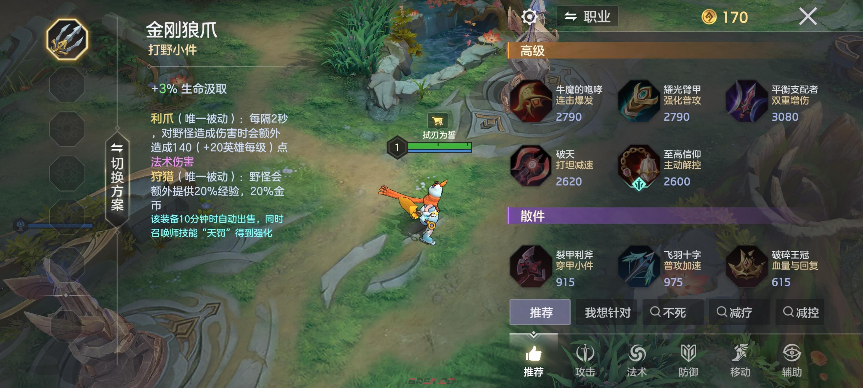 《曙光英雄》萌新打野攻略-第3张-手游攻略-GASK