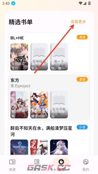 猫番阅读app使用指南-第9张-手游攻略-GASK