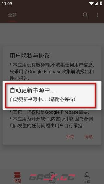 繁花小说app书源查看方法-第2张-手游攻略-GASK