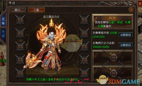 《散人无双传奇》传说系统介绍-第10张-手游攻略-GASK