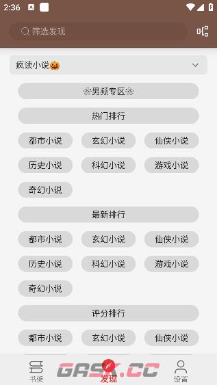 繁花小说app书源查看方法-第5张-手游攻略-GASK