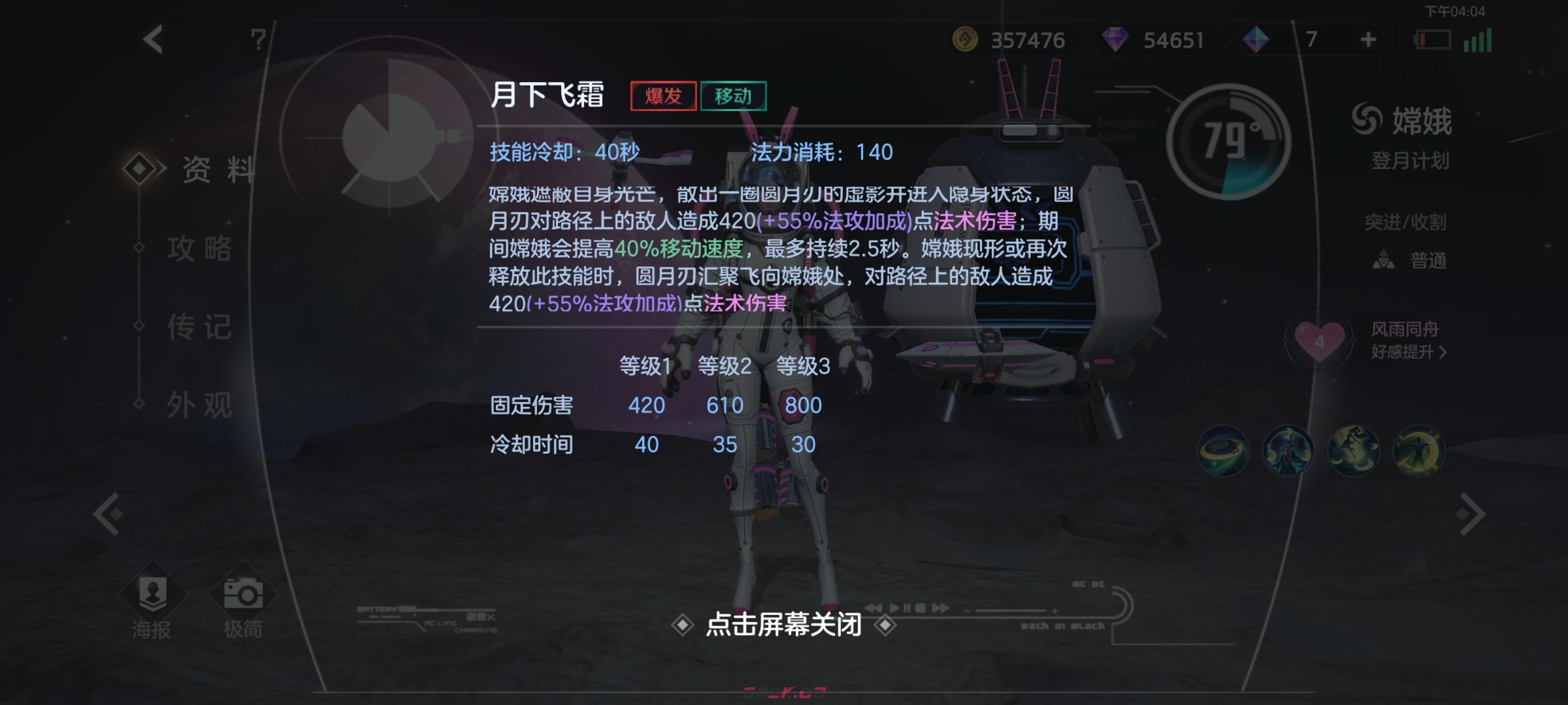 《曙光英雄》嫦娥攻略-第5张-手游攻略-GASK