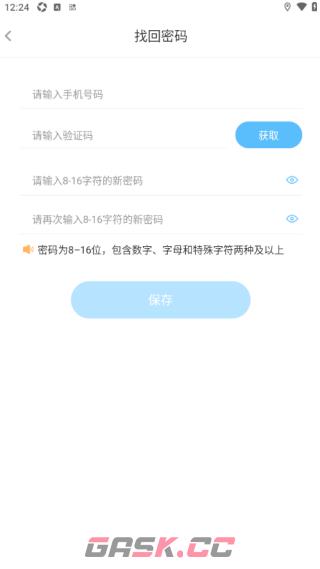 趣智校园app密码修改方法-第3张-手游攻略-GASK