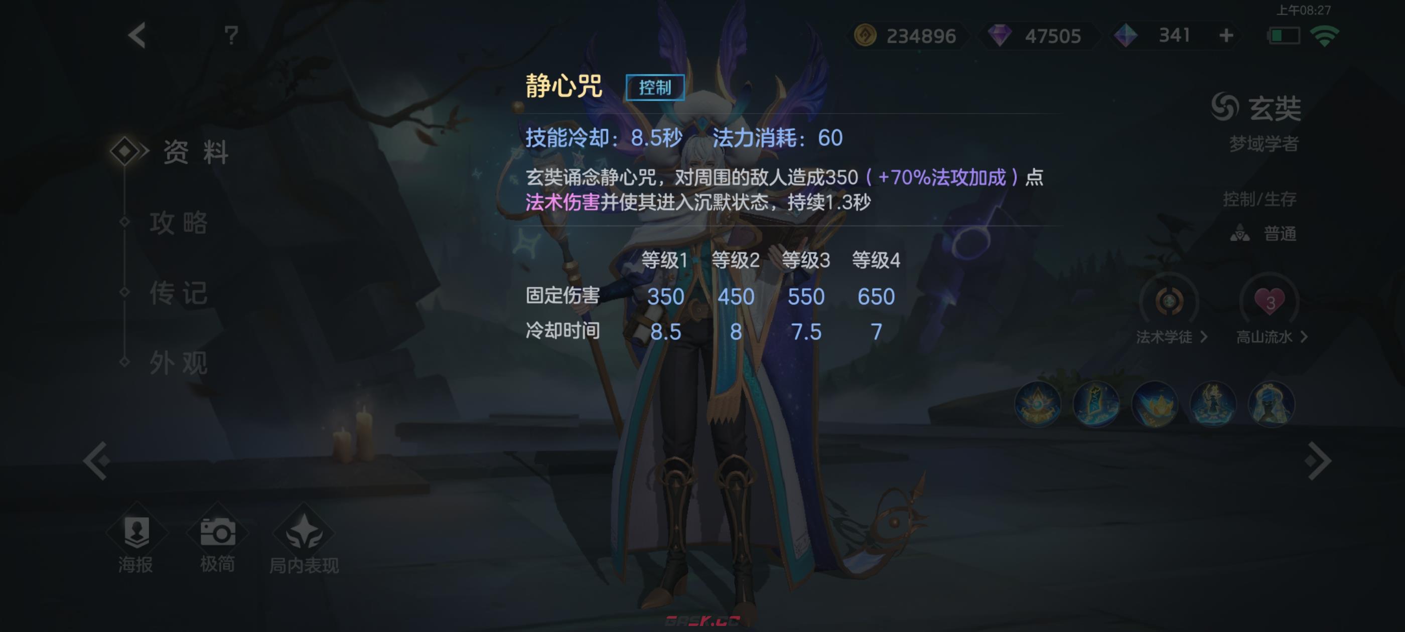 《曙光英雄》玄奘实战攻略-第5张-手游攻略-GASK