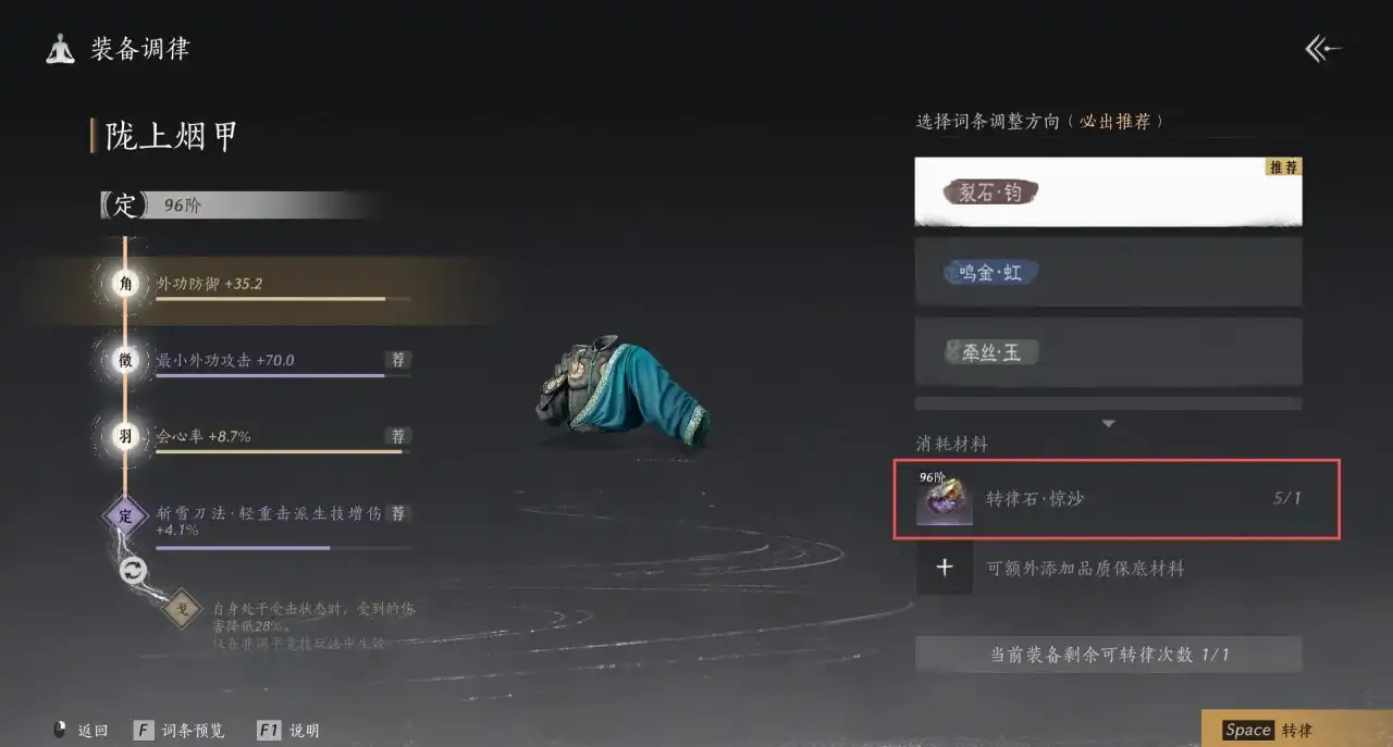 《燕云十六声》转律石获取方法介绍-第2张-单机攻略-GASK