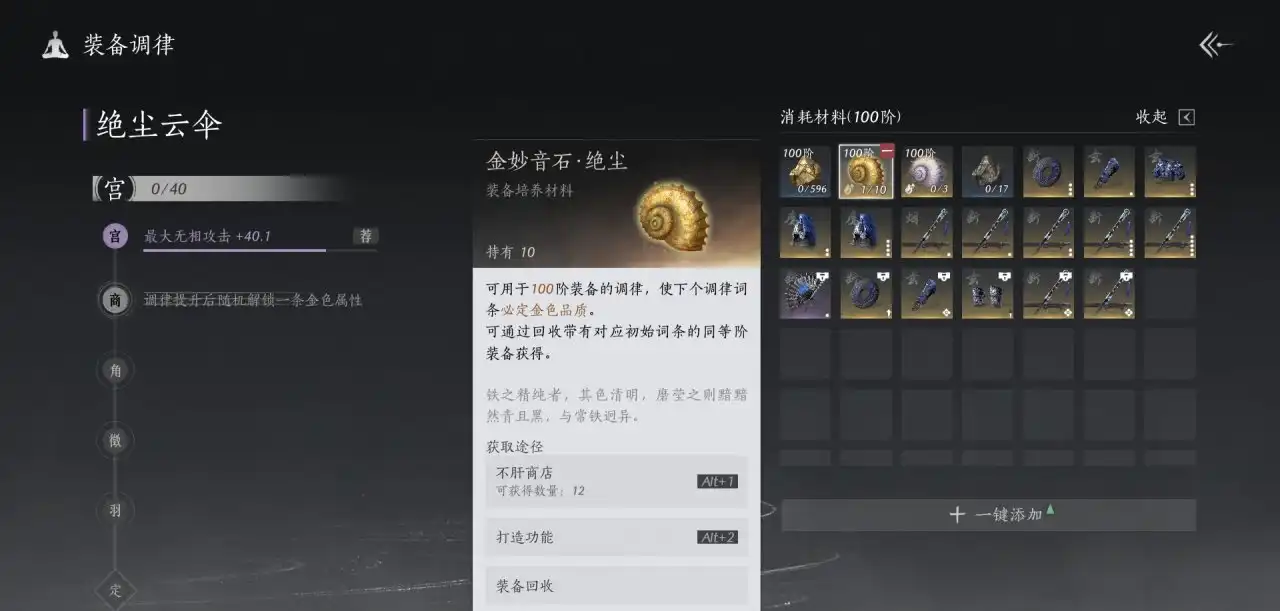 《燕云十六声》妙音石介绍-第2张-单机攻略-GASK