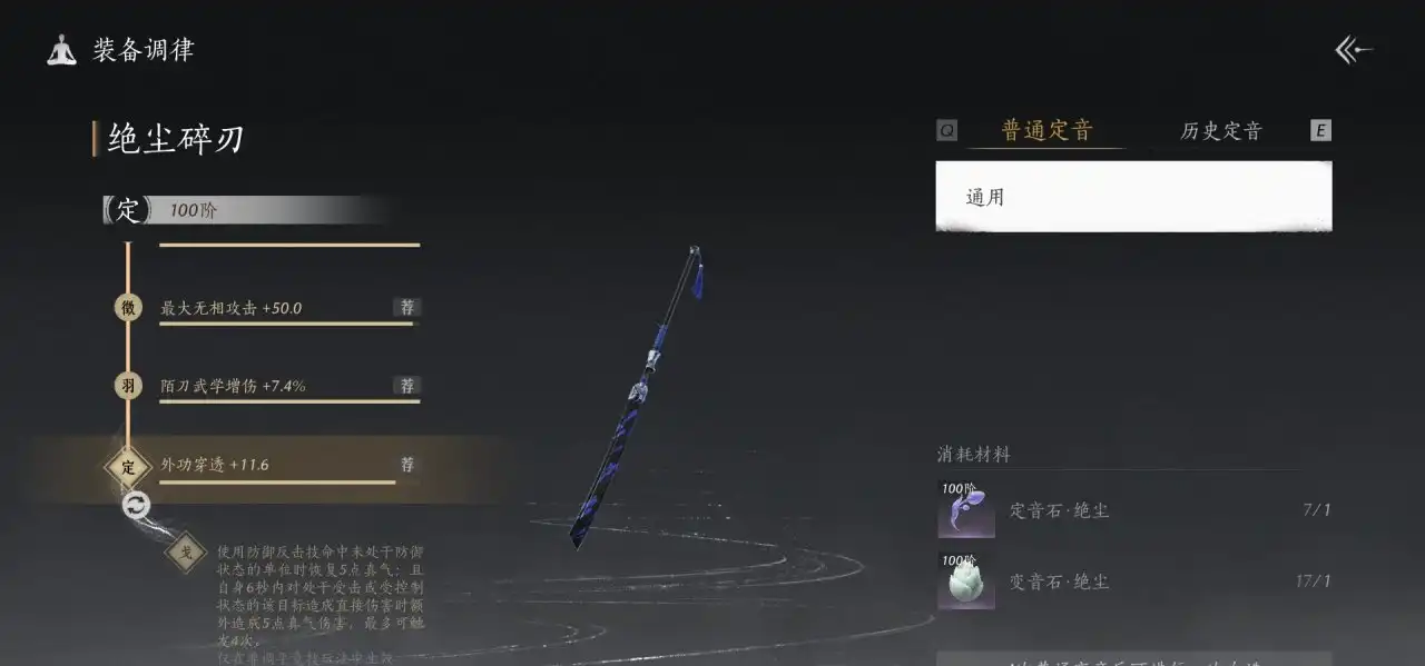 《燕云十六声》定音词条介绍-第3张-单机攻略-GASK