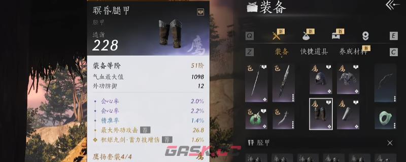 《燕云十六声》装备系统详细特点介绍-第1张-单机攻略-GASK