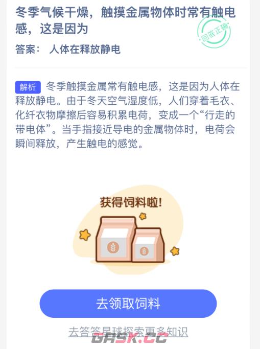 冬季气候干燥触摸金属物体时常有触电感这是因为-第2张-手游攻略-GASK