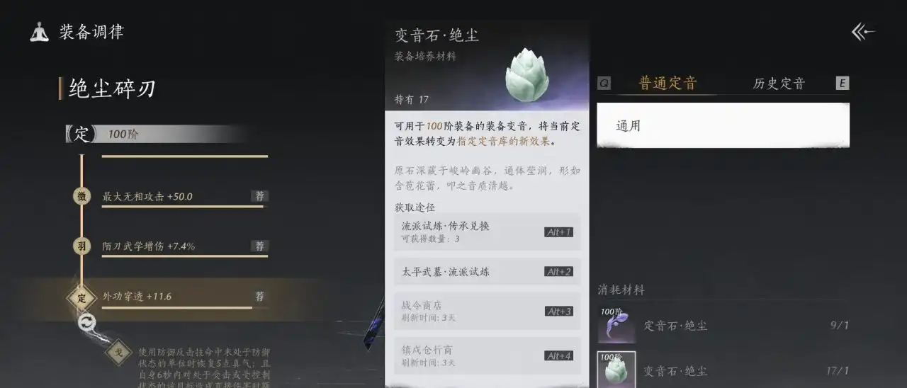 《燕云十六声》变音石获取方式介绍-第2张-单机攻略-GASK