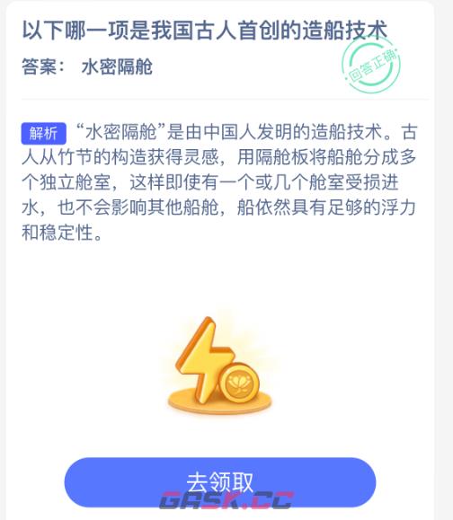 以下哪一项是我国古人首创的造船技术-第2张-手游攻略-GASK