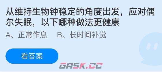 从维持生物钟稳定的角度出发，应对偶尔失眠以下哪种做法更健康