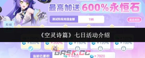 《空灵诗篇》七日活动介绍