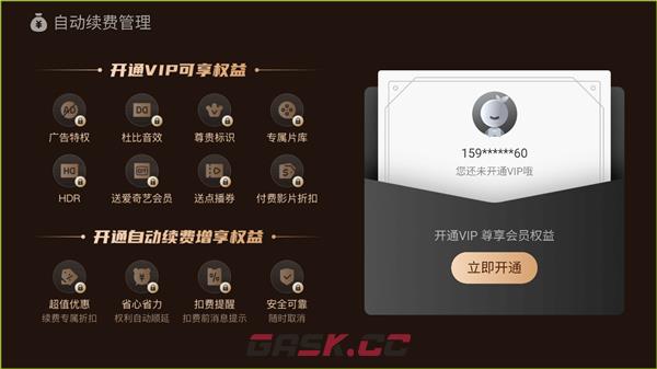 银河奇异果app取消自动续费教程-第6张-手游攻略-GASK