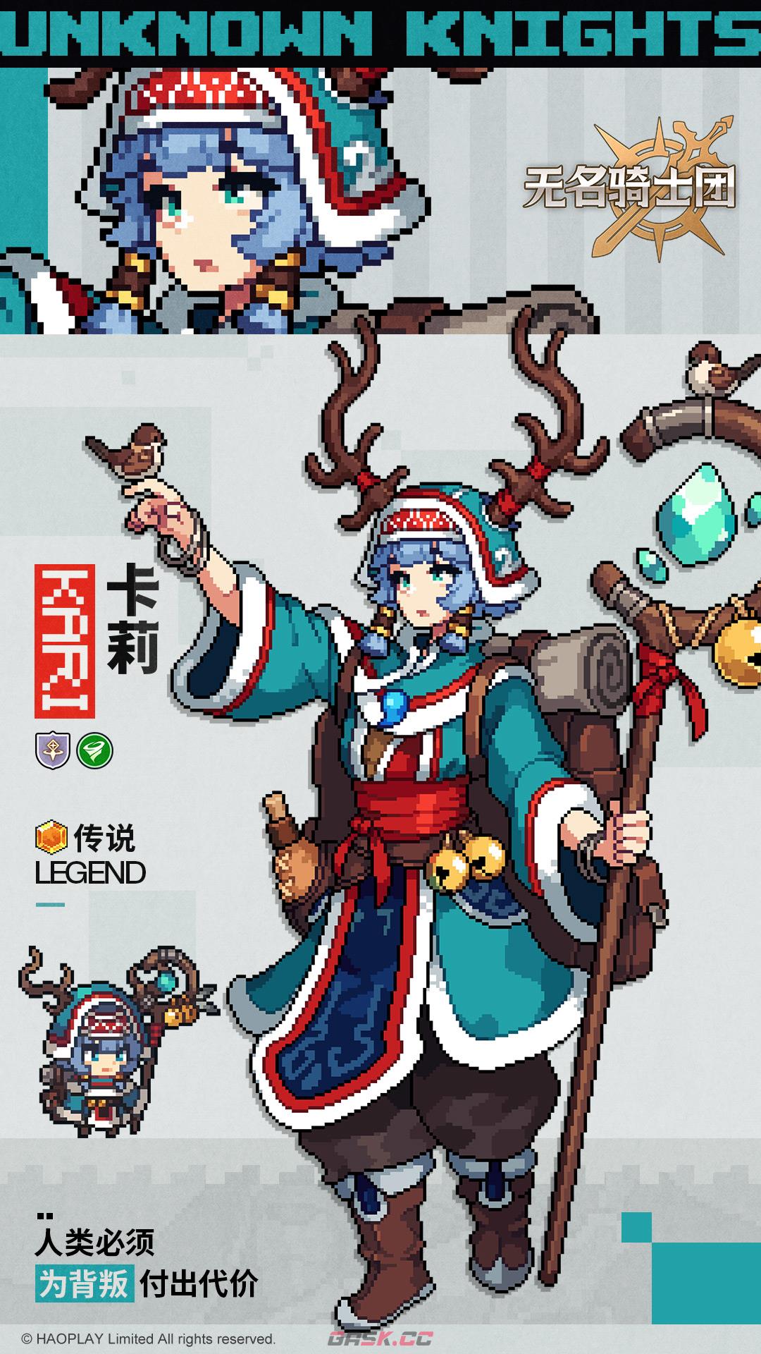 无名骑士团卡莉图鉴-第2张-手游攻略-GASK