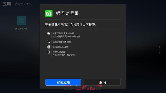银河奇异果app电视安装教程-第3张-手游攻略-GASK