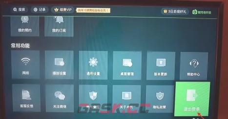 银河奇异果app账号注销方法-第5张-手游攻略-GASK